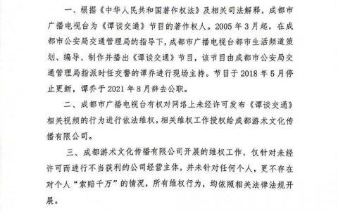 电视台回应谭谈交通下架：对个人索赔千万是不实报道