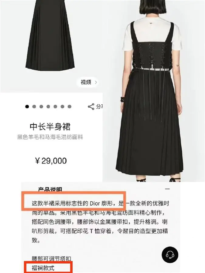被指抄袭汉服马面裙的迪奥新款裙已下架，国外官网仍有售