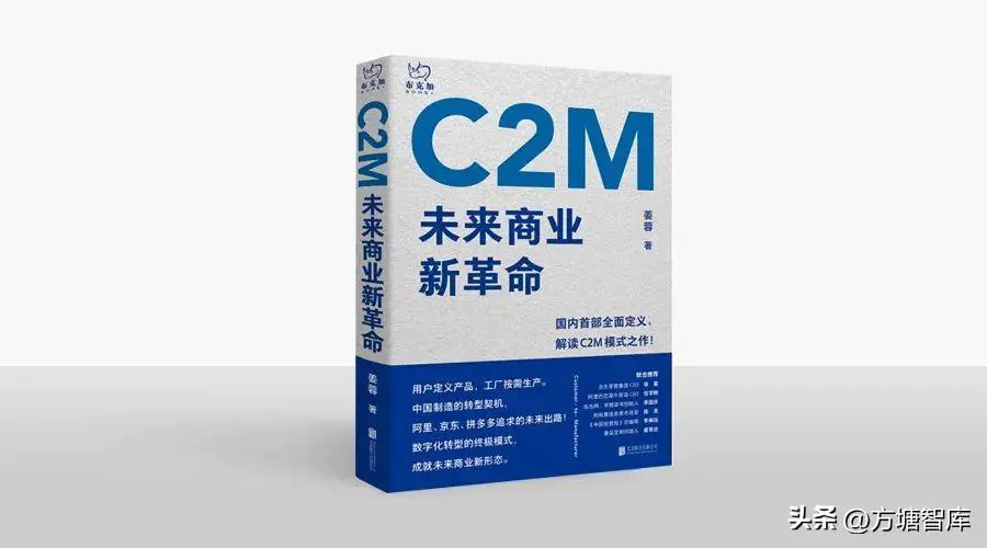 如何理解c2m模式（一起了解商业链条的变化）