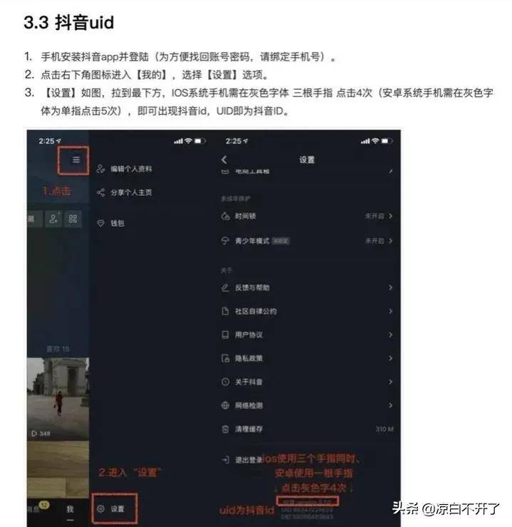 抖音uid是什么意思（讲解UID的作用）