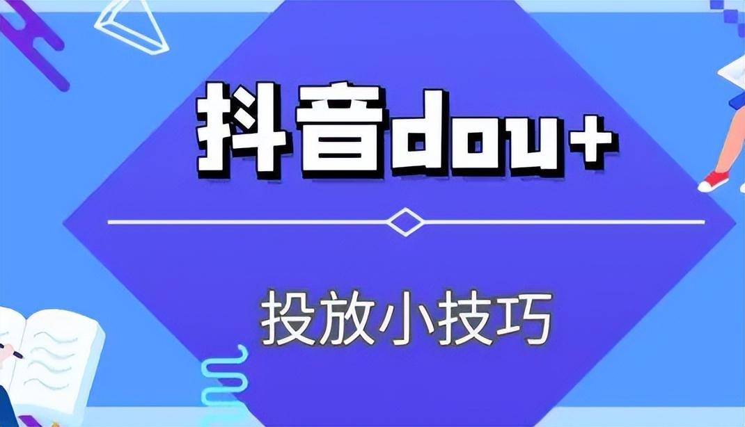 抖音dou是什么意思（抖音dou怎么用）