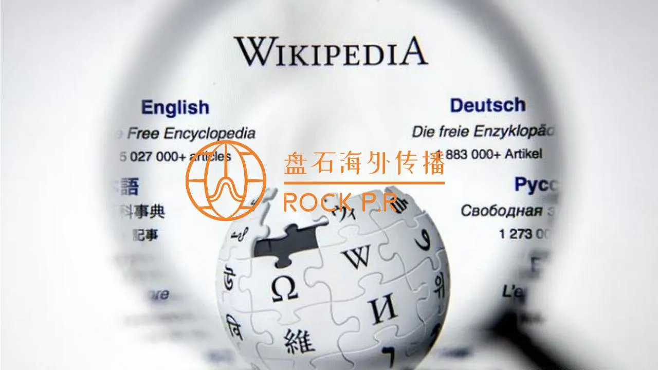 创建企业维基百科有什么好处（分析6大好处）