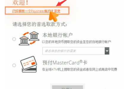 Wish卖家如何使用Payoneer收款（绑定派安盈收款教程）