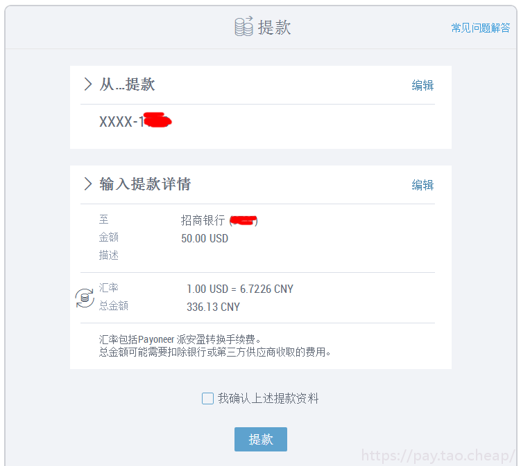 Wish卖家如何使用Payoneer收款（绑定派安盈收款教程）