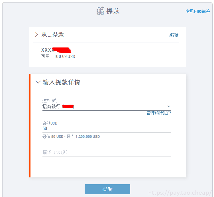 Wish卖家如何使用Payoneer收款（绑定派安盈收款教程）