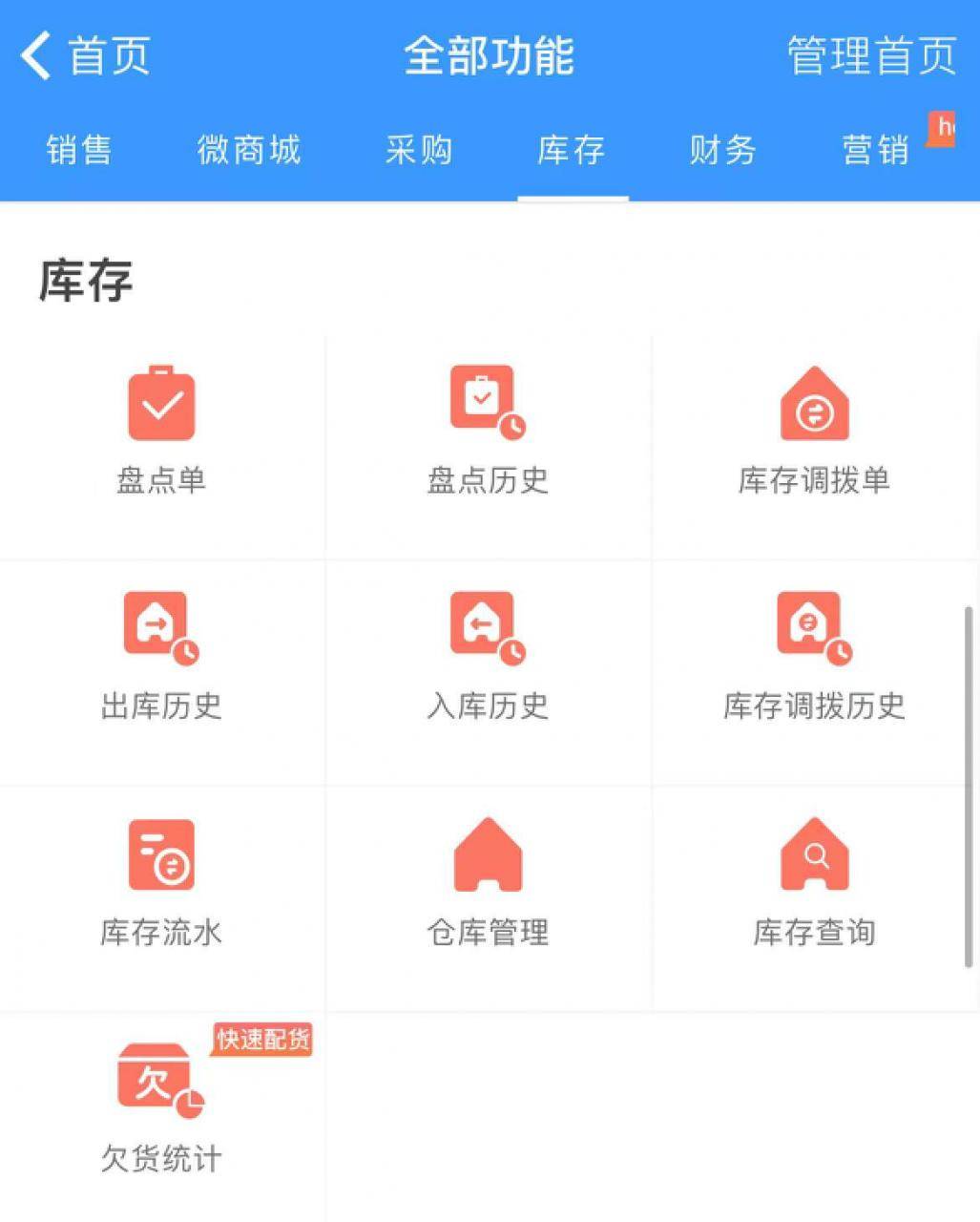 库存管理软件哪个好用（推荐4大库存管理软件）