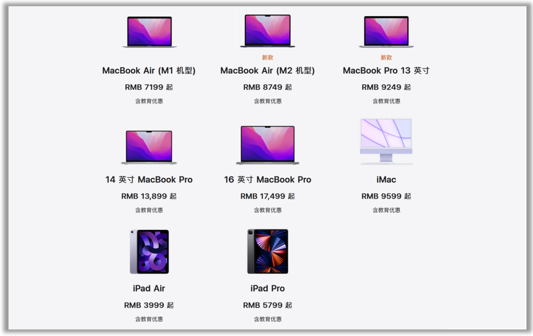 022年苹果教育优惠便宜多少（苹果教育优惠价格一览表）"