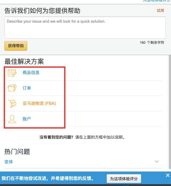 卖家如何联系亚马逊客服（分享联系客服的方式）