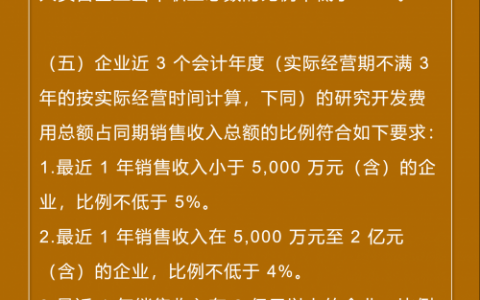 高新企业的申请条件和评定标准（什么样的企业可以申请高新企业）