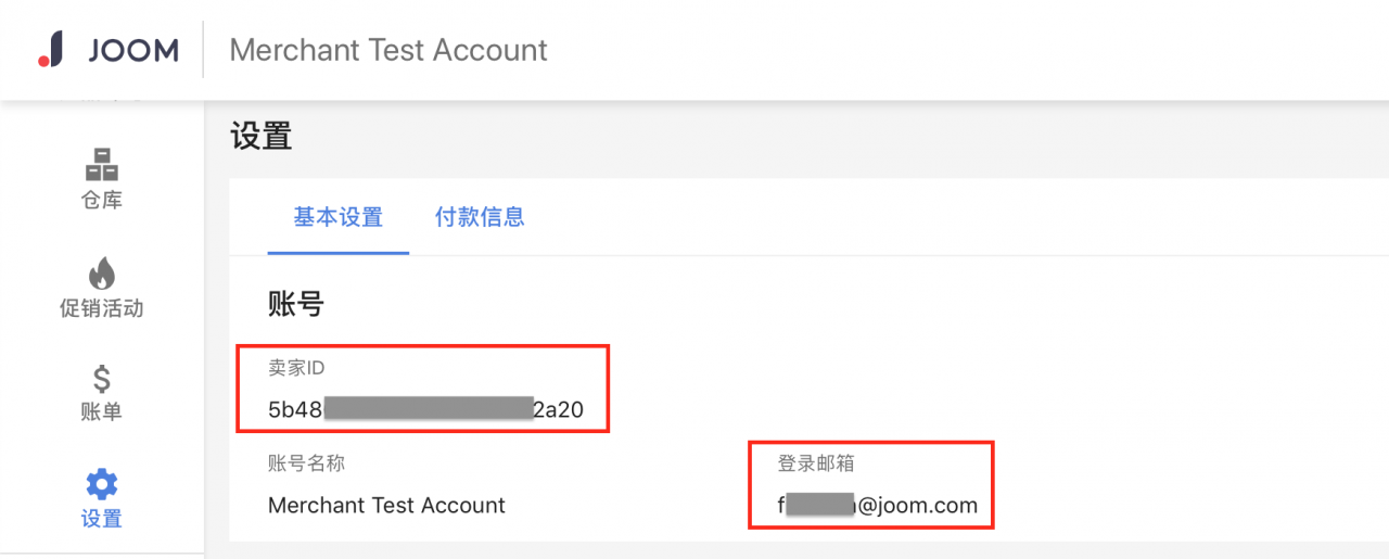 Joom卖家如何绑定速卖通产品（细说绑定的要求）