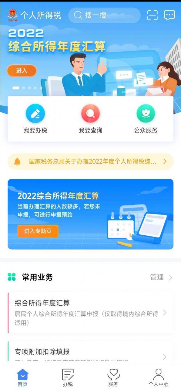 023个人所得税退税政策解读（2023退税标准和要求）"