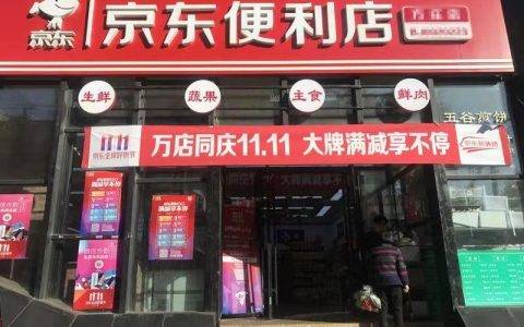 新通路如何赋能便利店（论B2B2C的电商新模式）