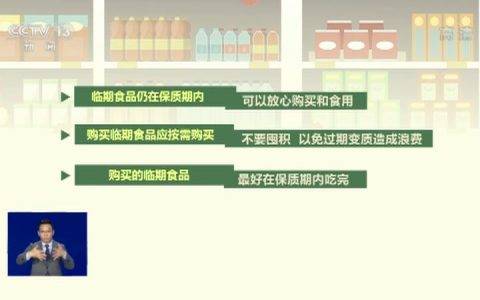 临期食品是什么意思（临期食品可以吃吗）