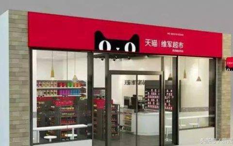 天猫便利店申请条件及费用(天猫小店便利店怎么样)