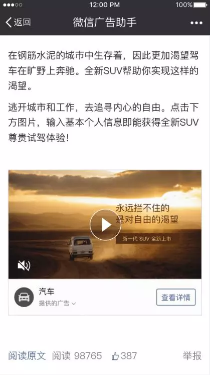 小程序怎么投腾讯社交广告（分享投放指南）