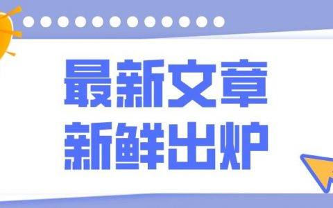 做淘宝排名优化的前提是什么（淘宝排名优化技巧）