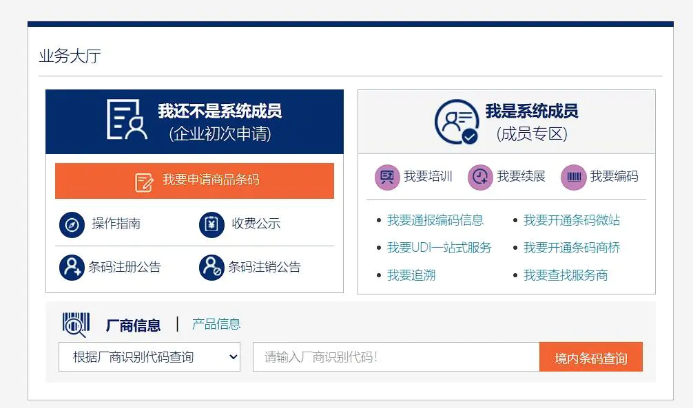 中国物品编码中心条形码申请流程（申请条形码去哪个部门）
