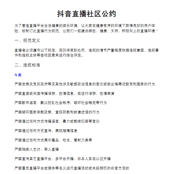 抖音直播需要注意什么才不会违规（抖音直播需要注意的问题和细节有哪些）